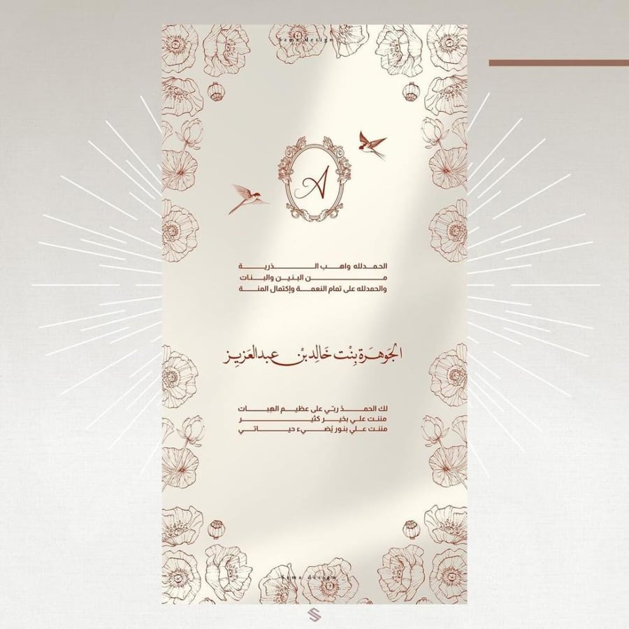 بطاقة مولودة