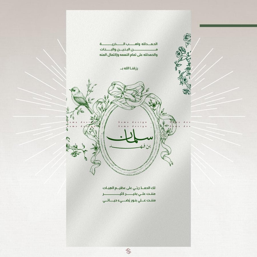 بطاقة مولود