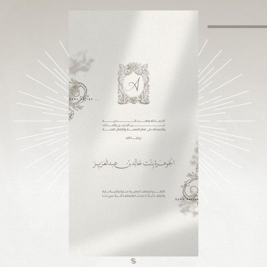 بطاقة مولودة