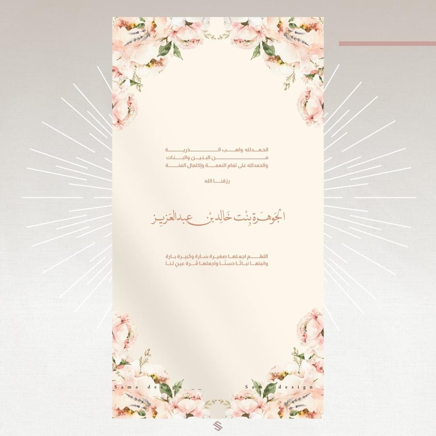 بطاقة مولودة