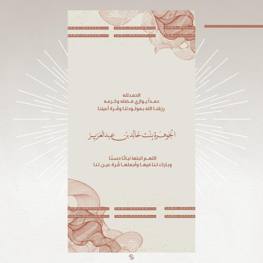 بطاقة مولودة