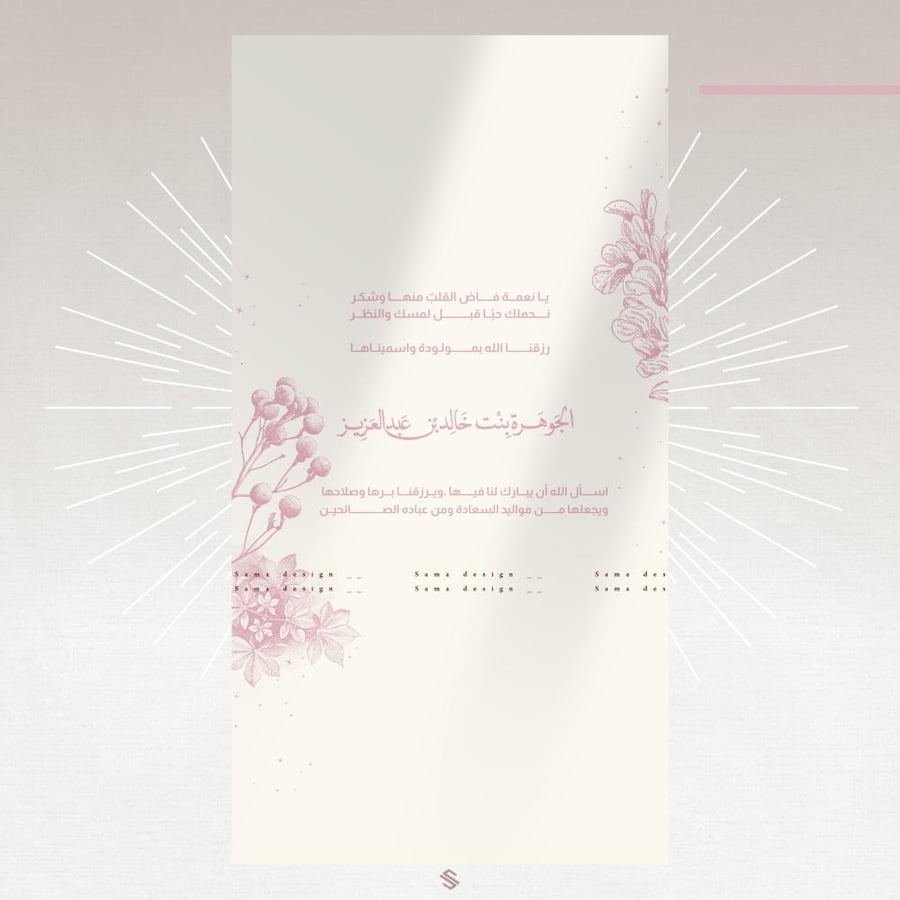 بطاقة مولودة