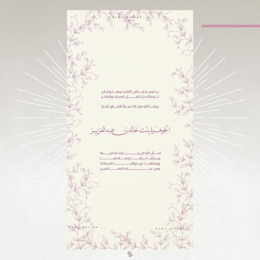 بطاقة مولودة