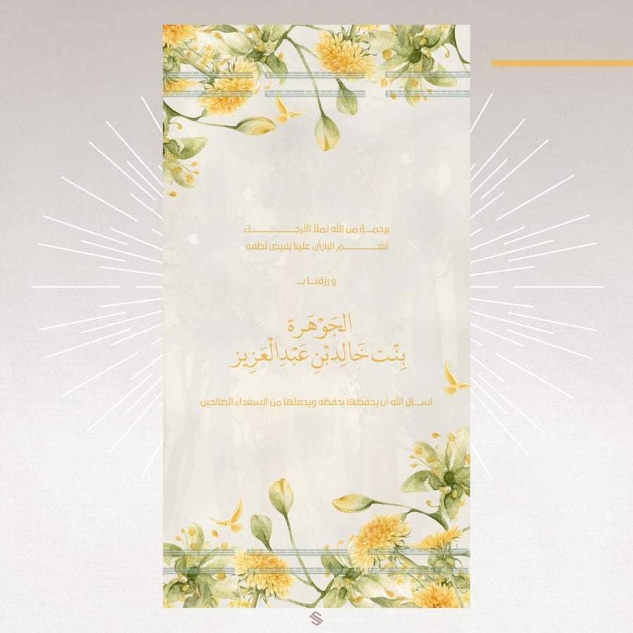 بطاقة مولودة