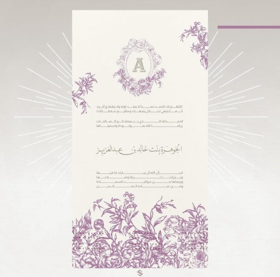 بطاقة مولودة
