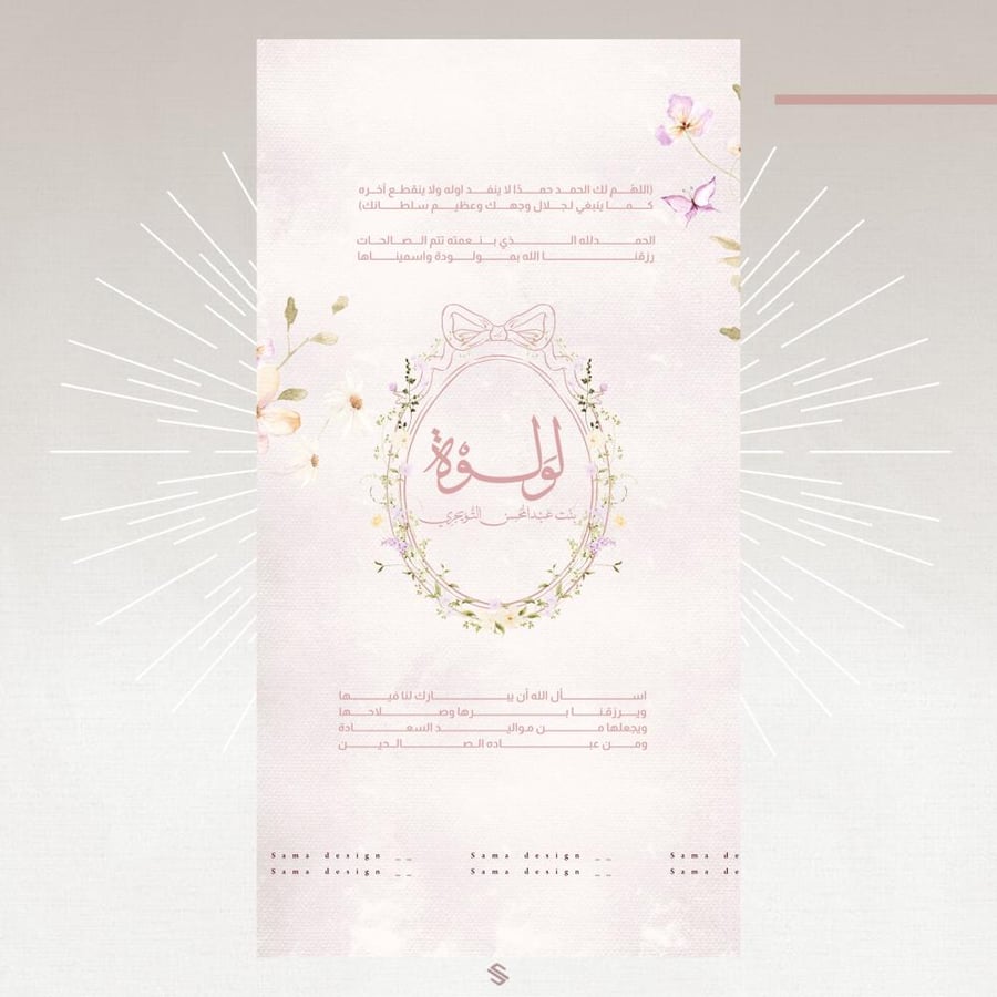 بطاقة مولودة