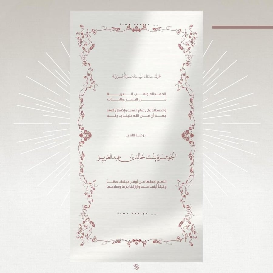 بطاقة مولودة