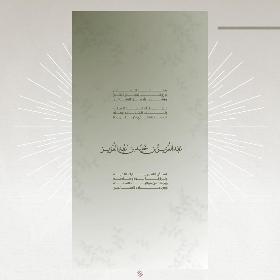 بطاقة مولود