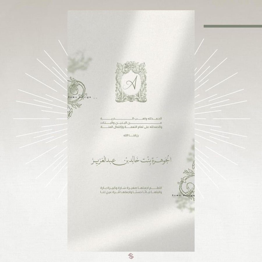 بطاقة مولودة