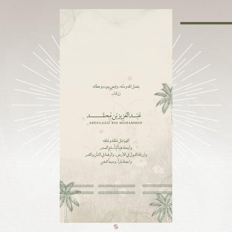 بطاقة مولود