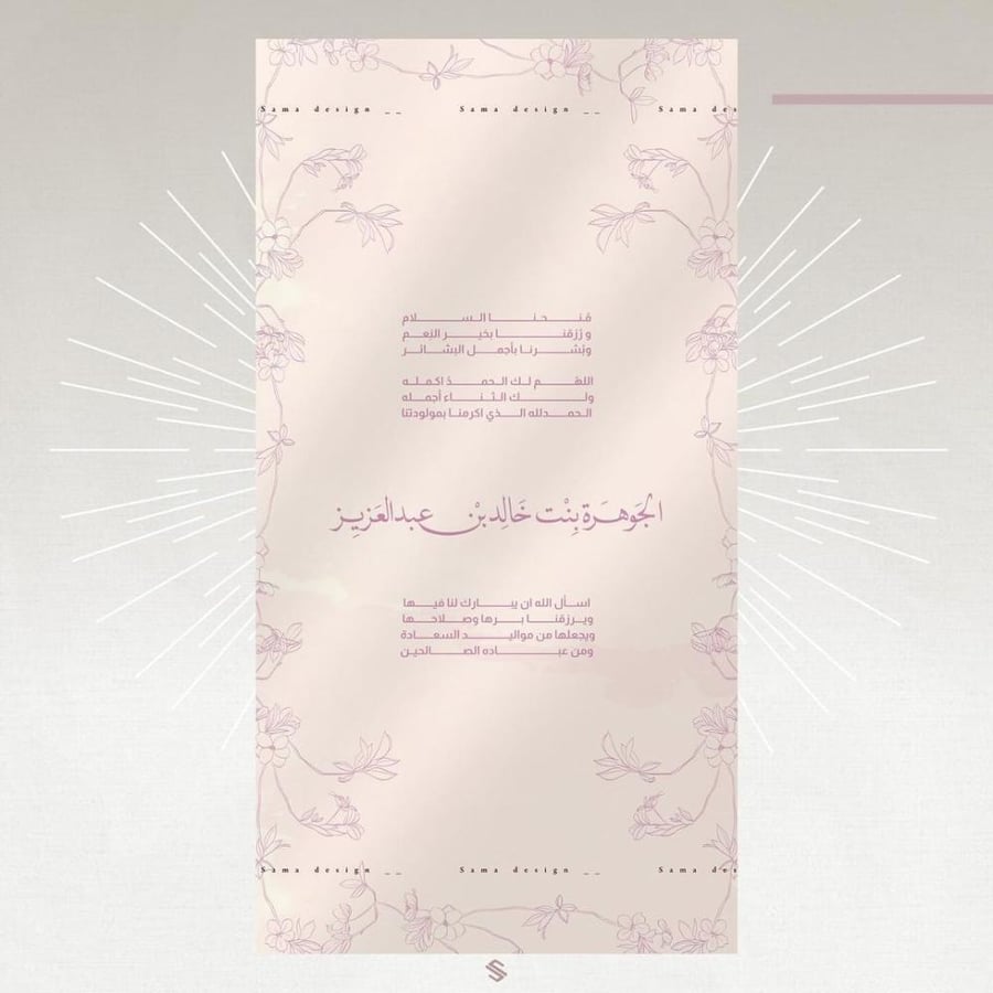 بطاقة مولودة