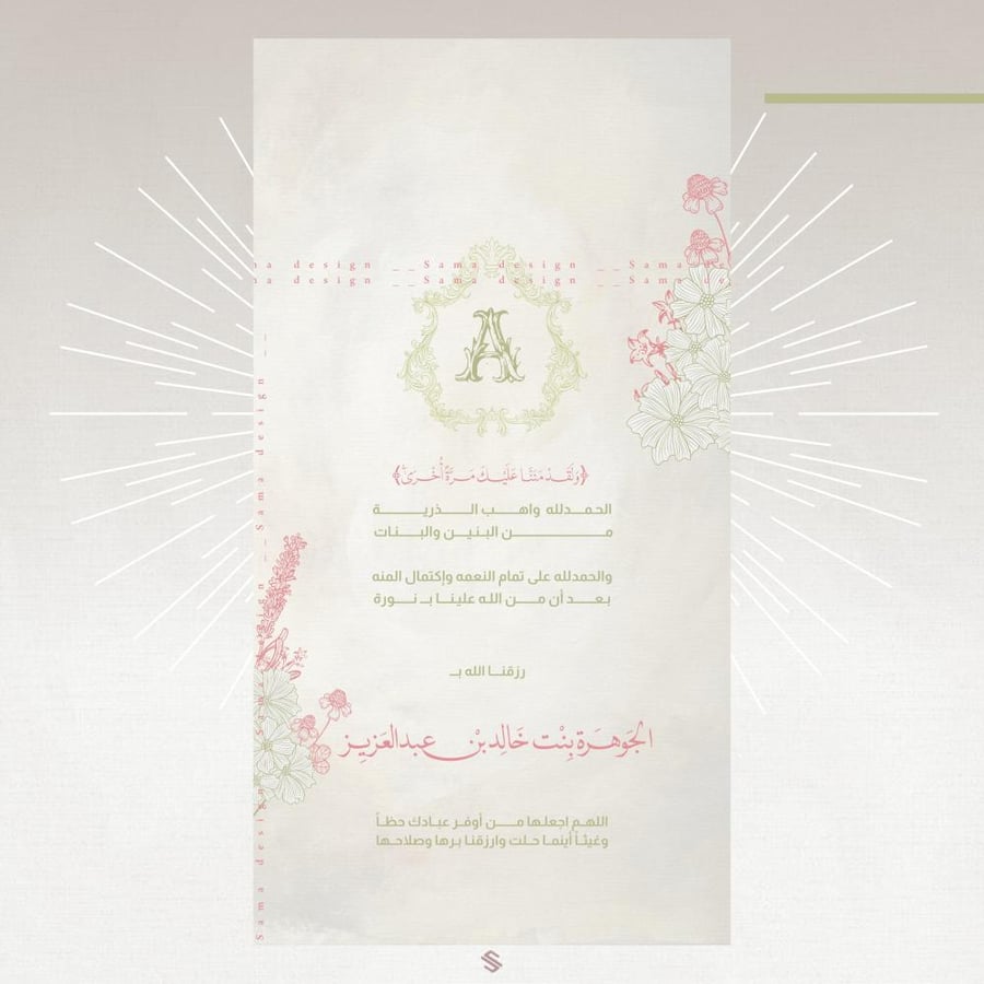 Birth card