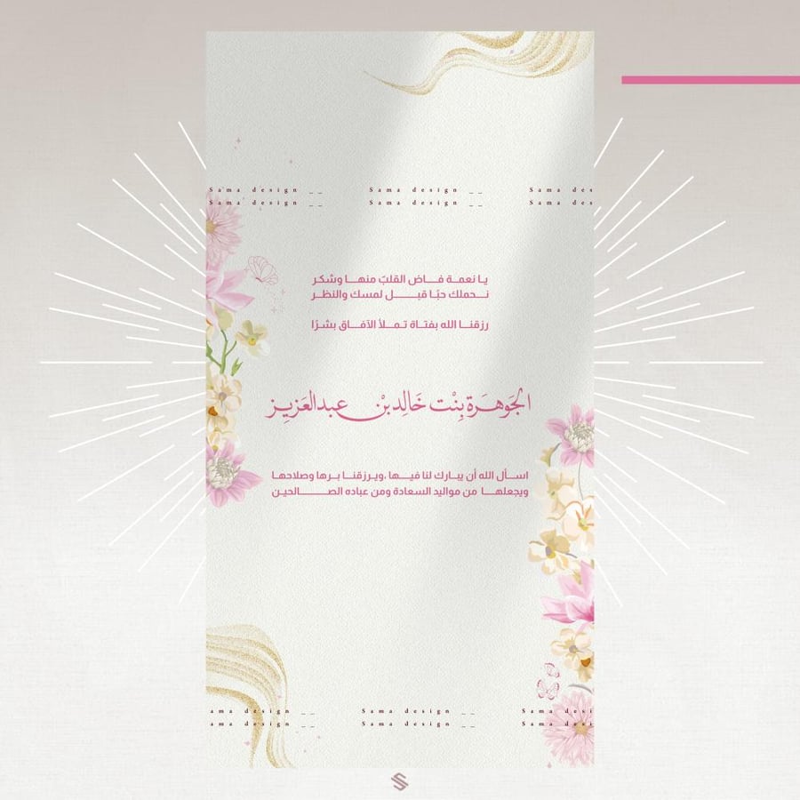 بطاقة مولودة