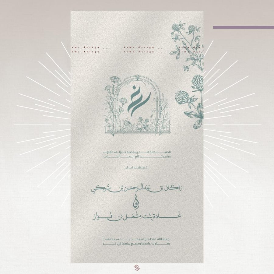 بطاقة عقد قران - زواج