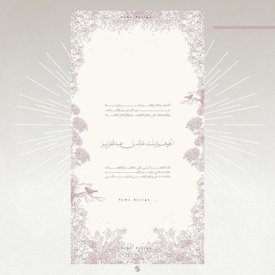 بطاقة مولودة
