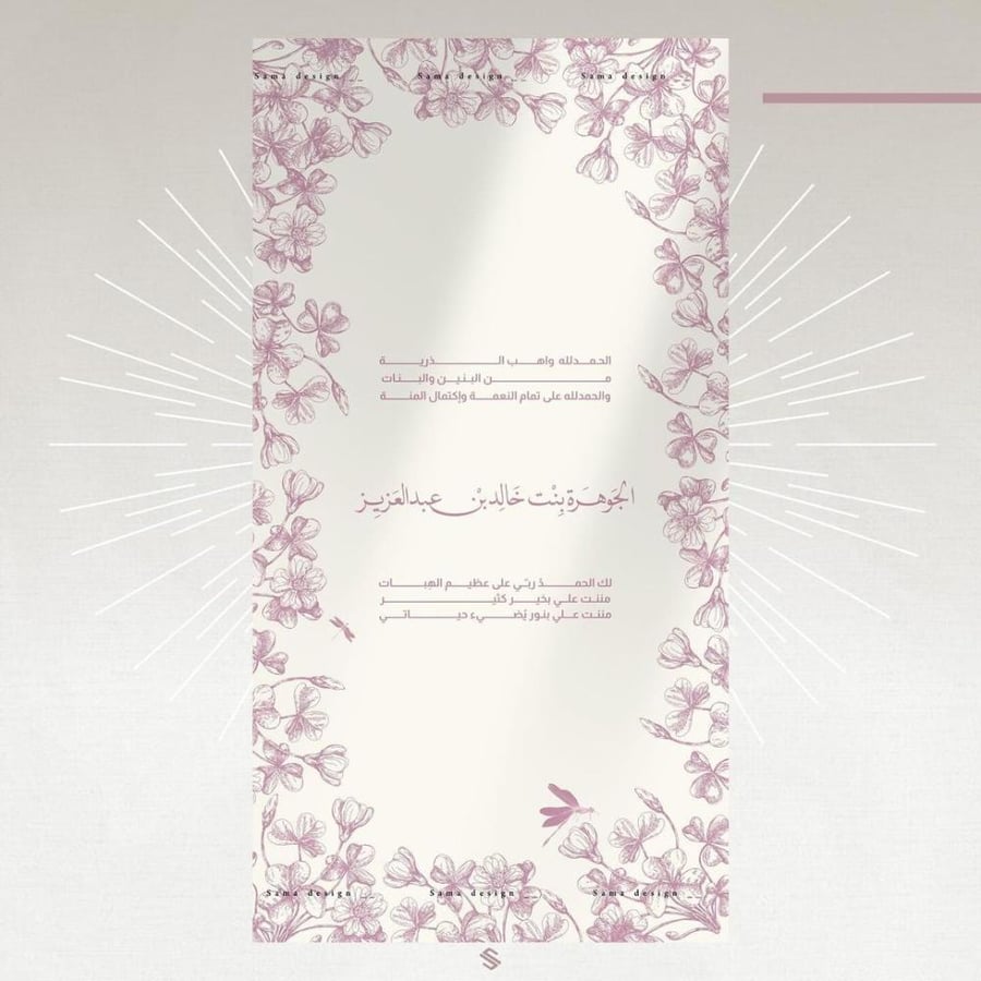 بطاقة مولودة