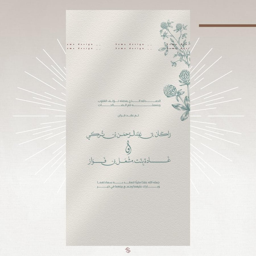 بطاقة عقد قران - زواج