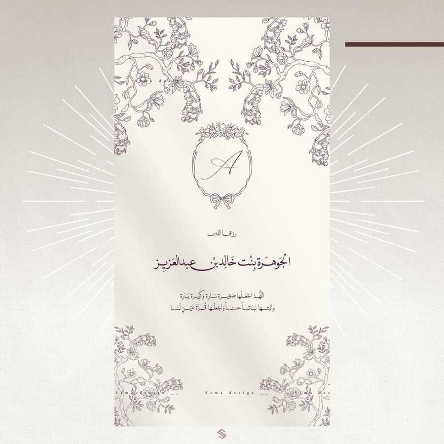 بطاقة مولودة