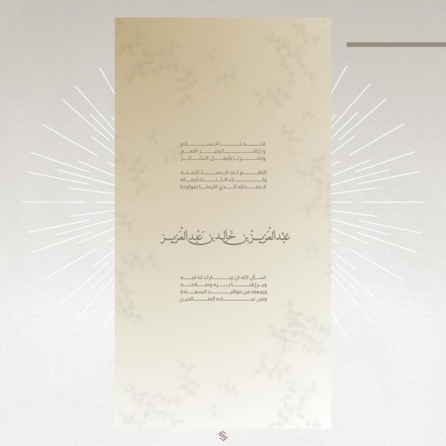 بطاقة مولود
