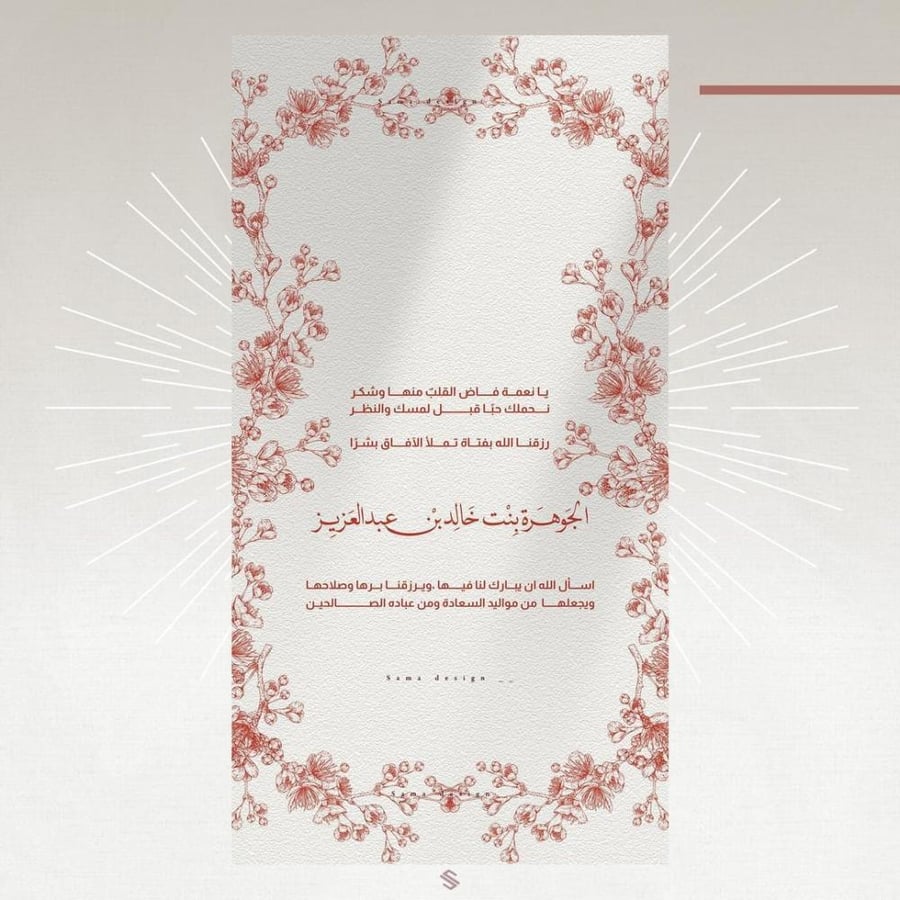 بطاقة مولودة