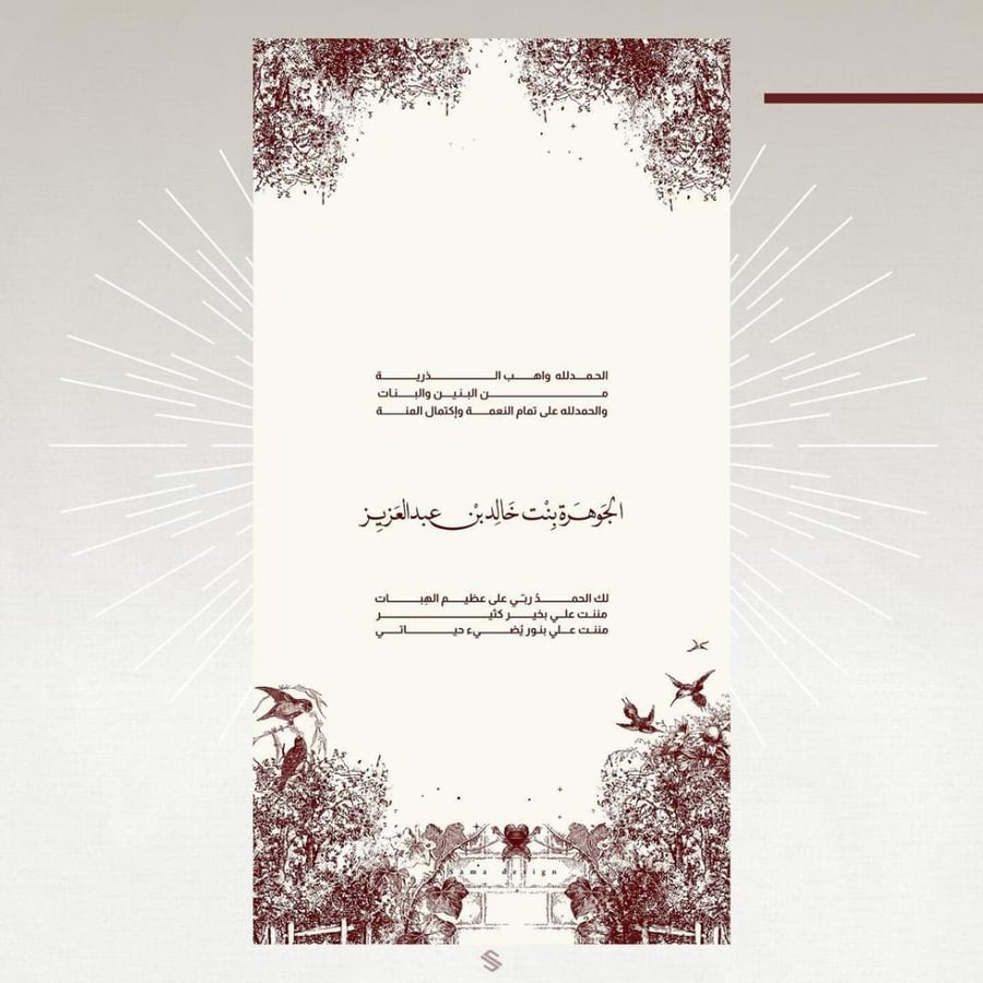 بطاقة مولودة