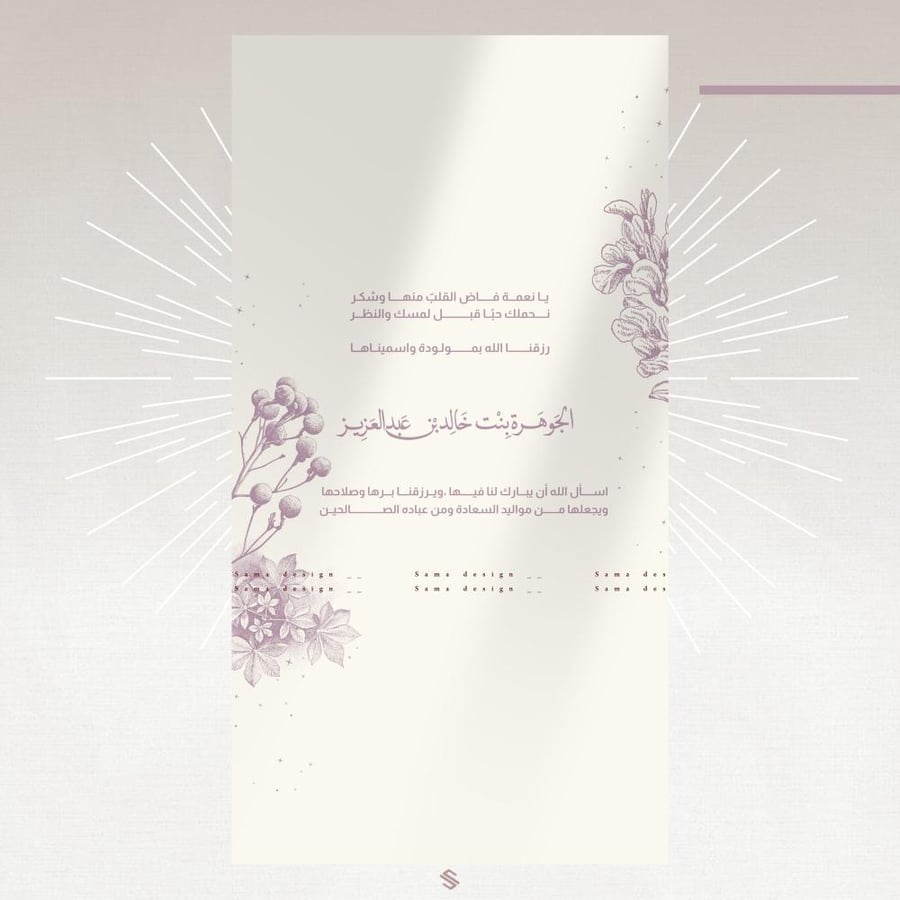 بطاقة مولودة