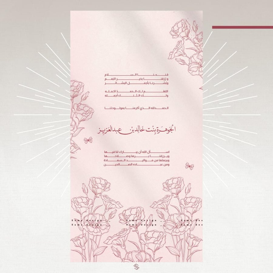 بطاقة مولودة