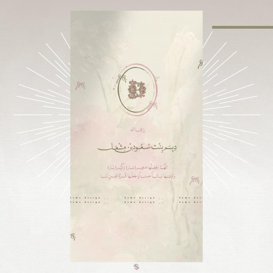 بطاقة مولودة