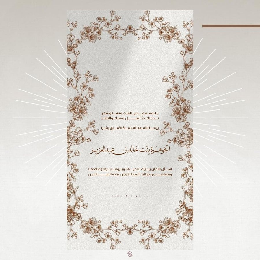 بطاقة مولودة