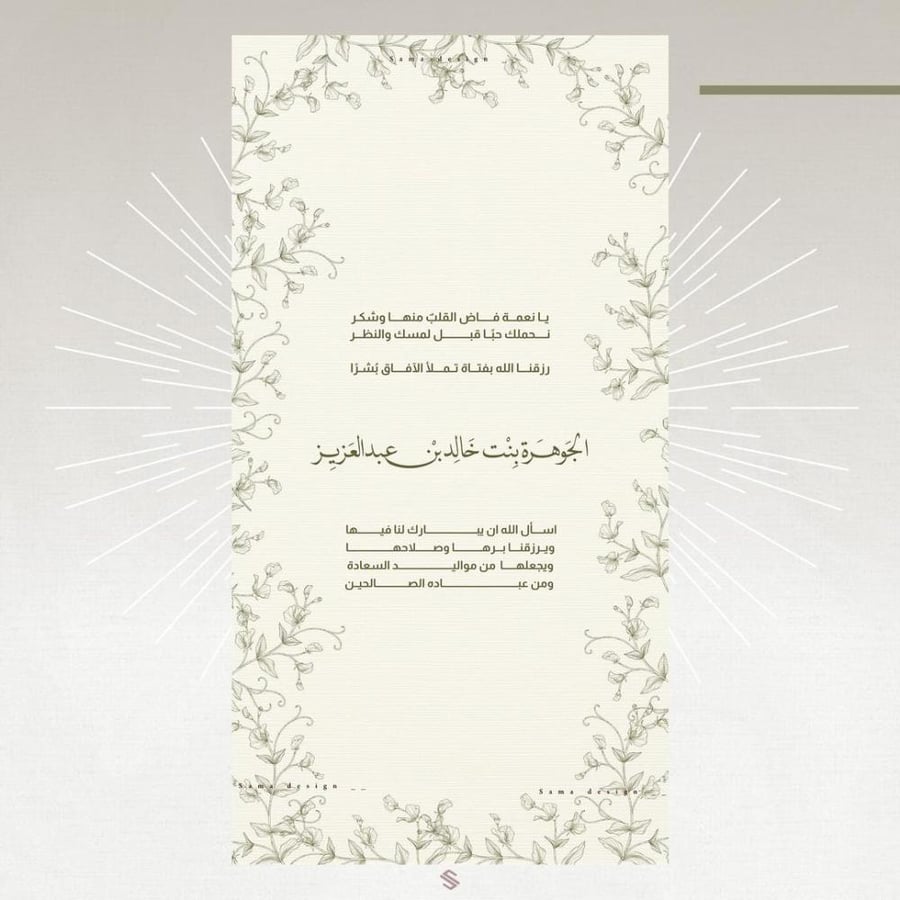 بطاقة مولودة