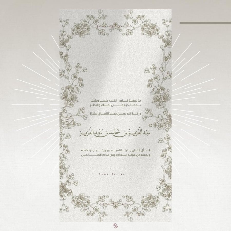 بطاقة مولود