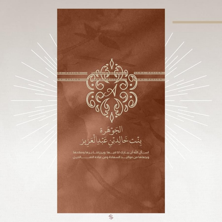 بطاقة مولودة