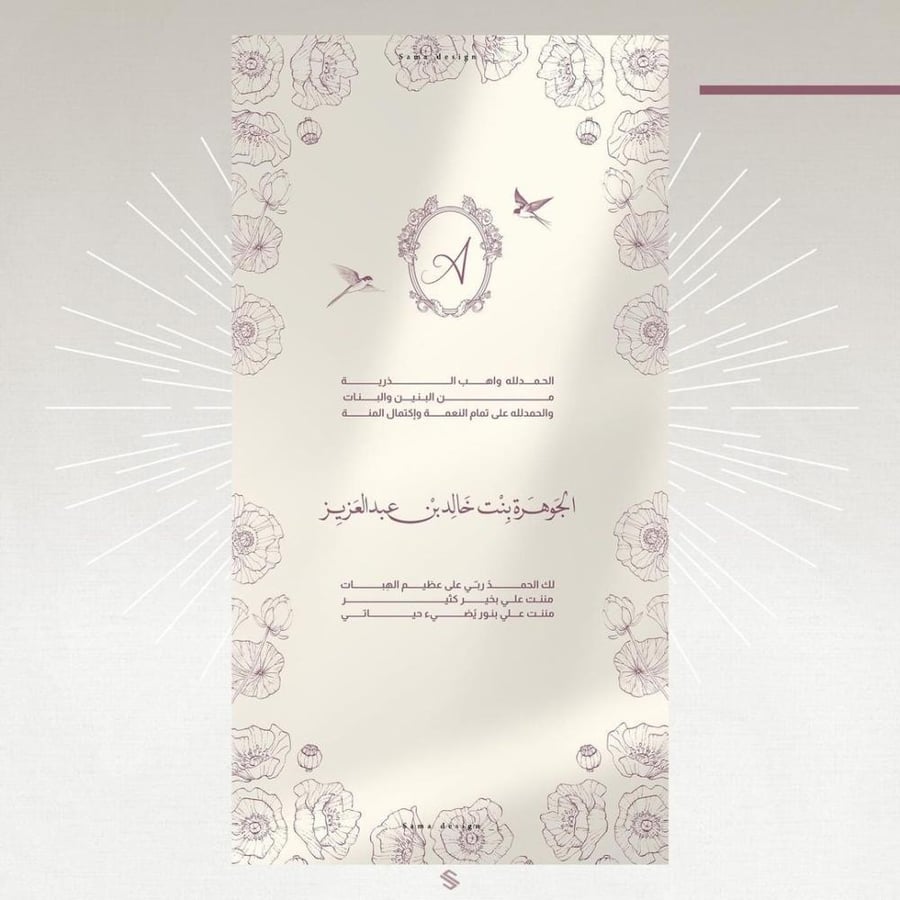 بطاقة مولودة