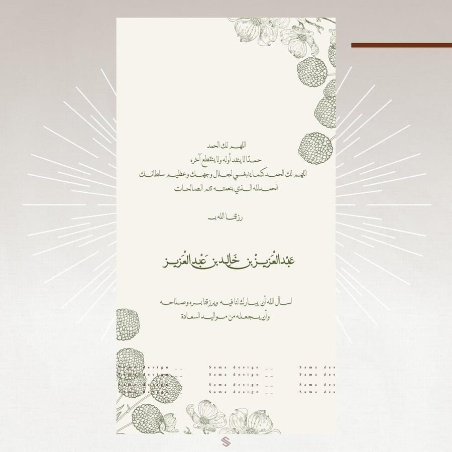 بطاقة مولود