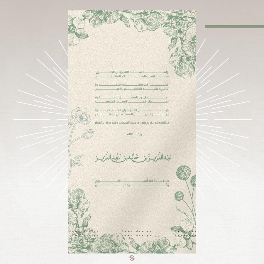 بطاقة مولود