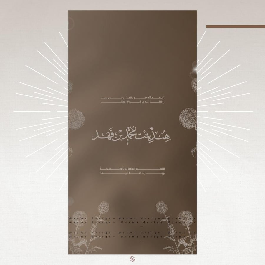 بطاقة مولودة
