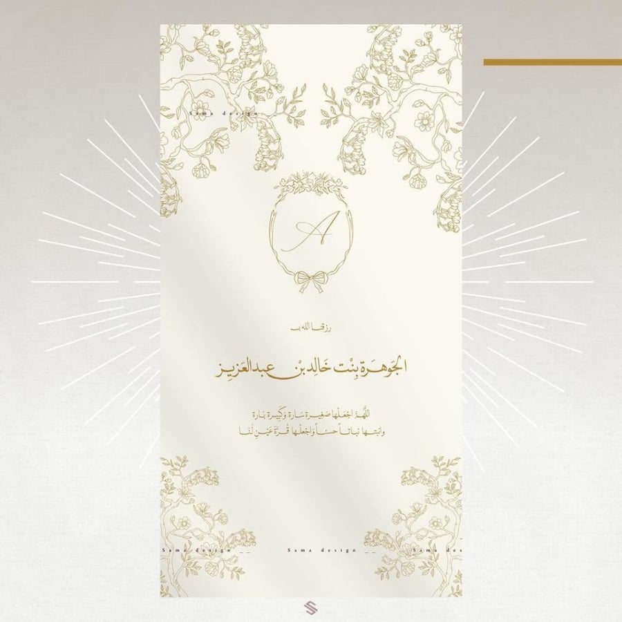 بطاقة مولودة