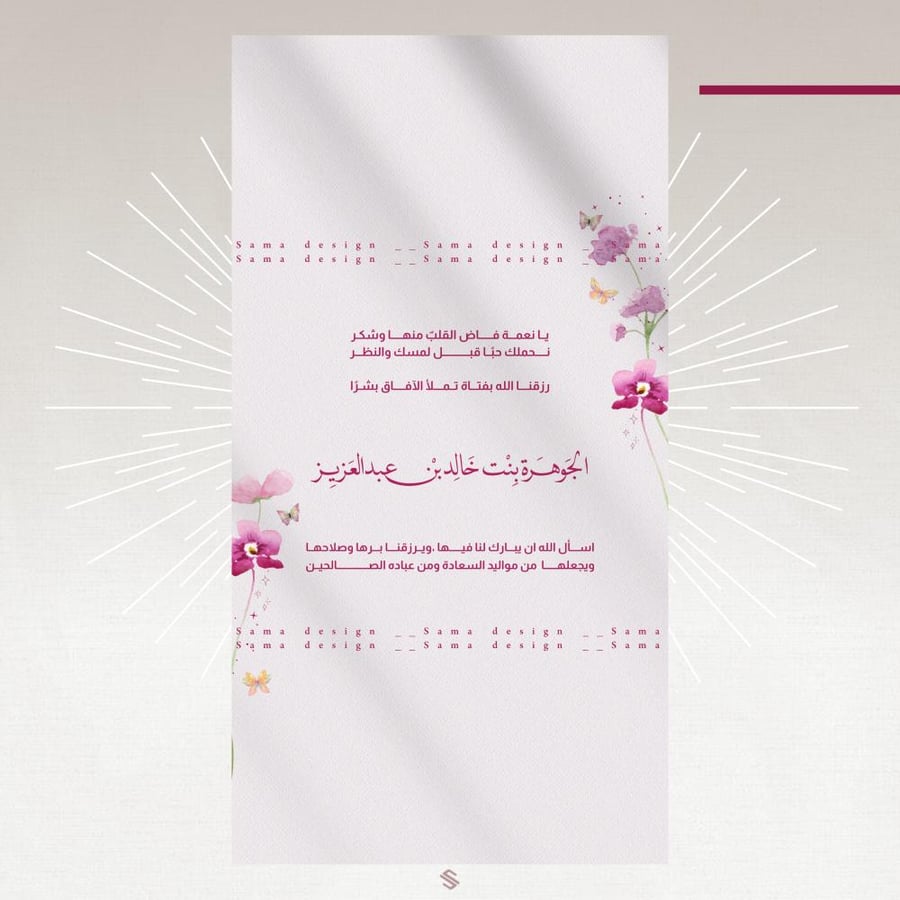 بطاقة مولودة