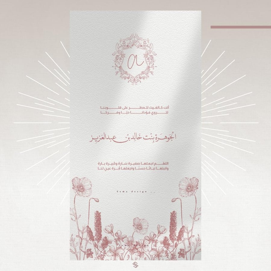 بطاقة مولودة