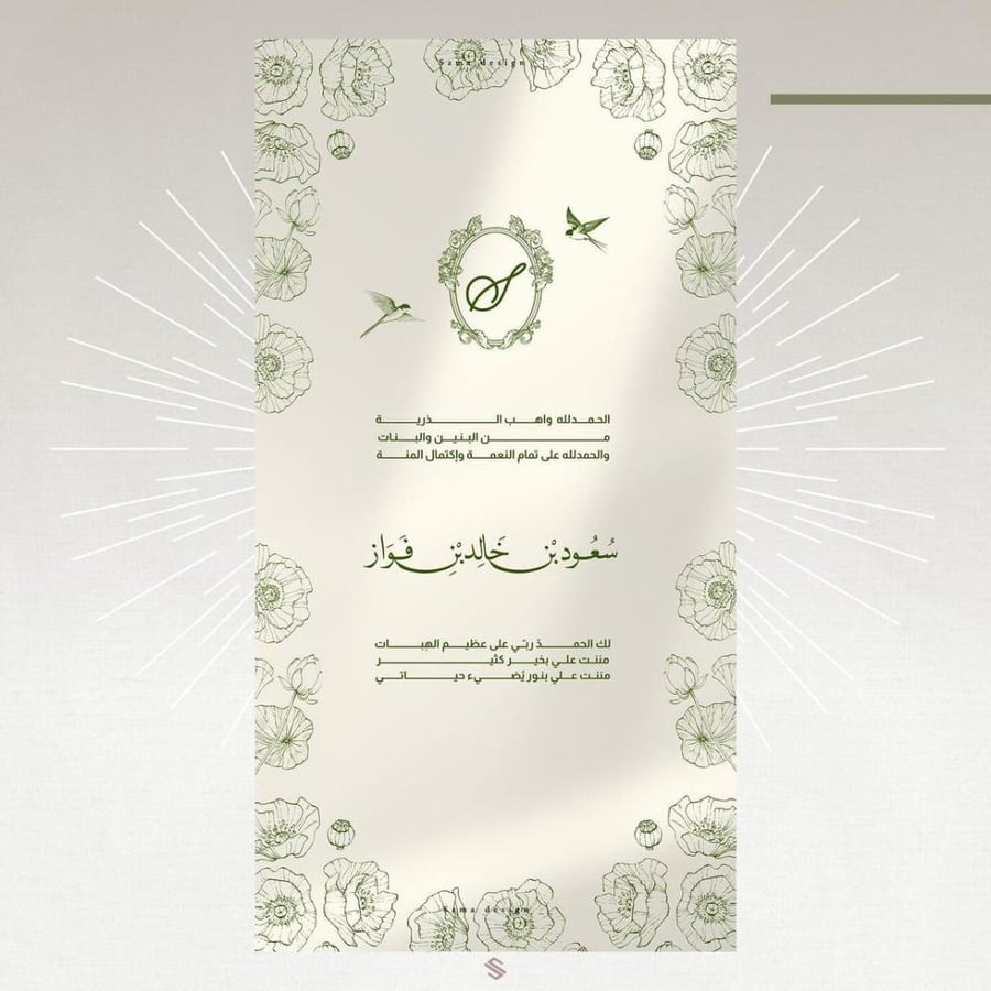 بطاقة مولود
