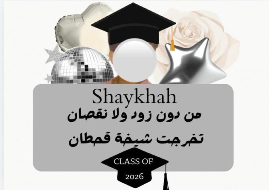 لوحة تخرج اضاءه