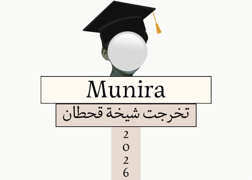 لوحة تخرج باضاءه