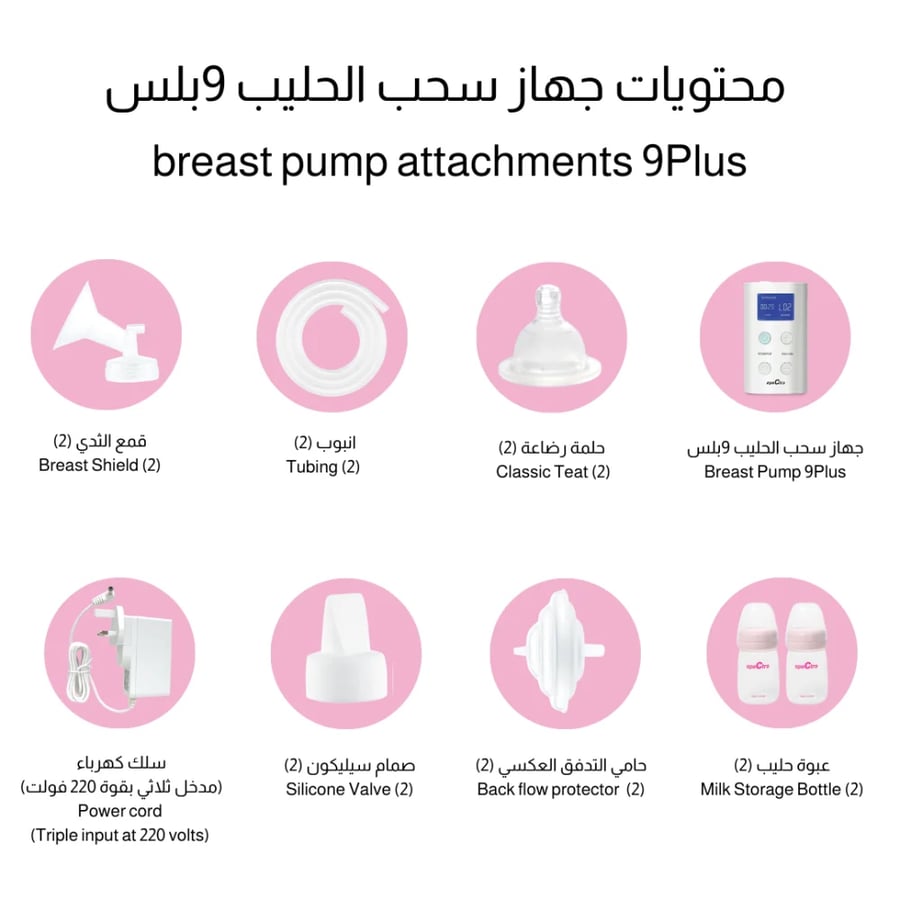 مضخة حليب سبكترا بخيارات ضخ فردي ومزدوج