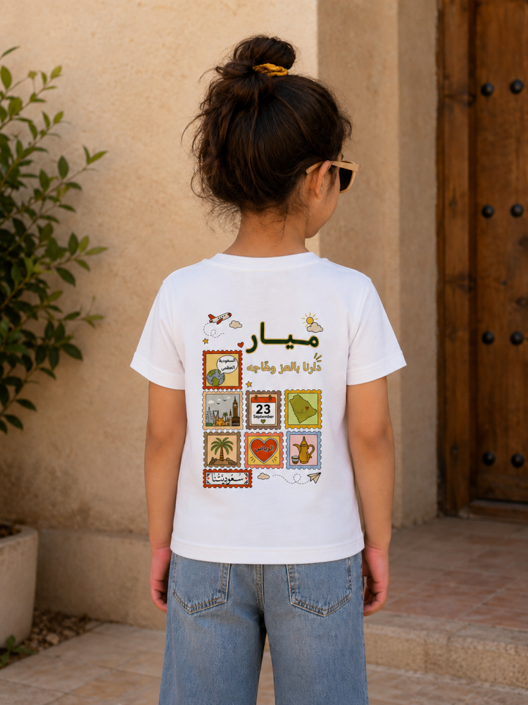 تيشيرت اطفال اليوم الوطني بالإسم والمدينه