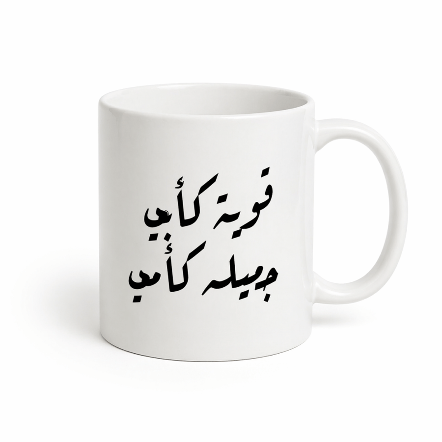 A strong cup, like my father, beautiful like my mother