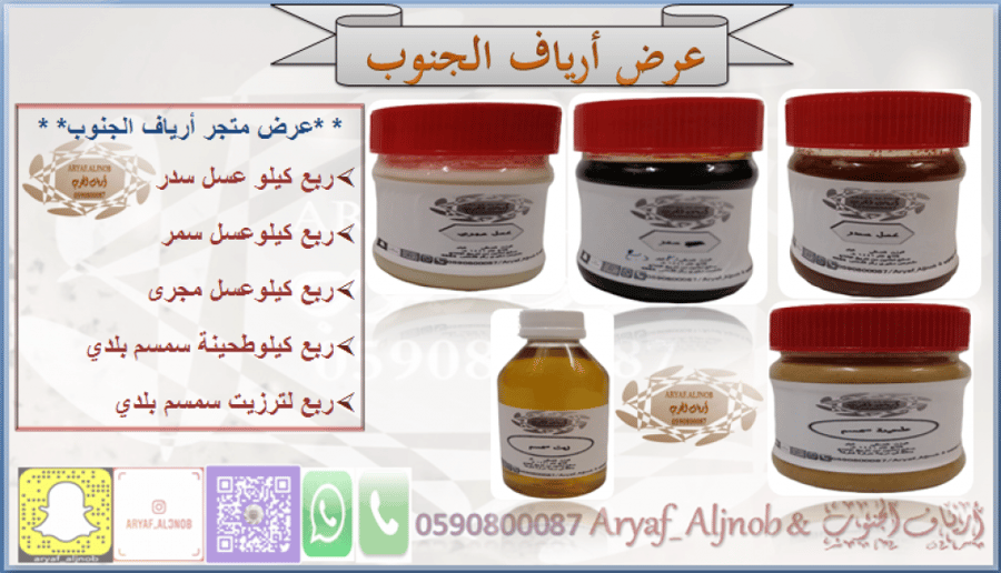 عرض ربع كيلو/عسل -سدر-سمر-مجرى+طحينة سمسم+زيت سمسم
