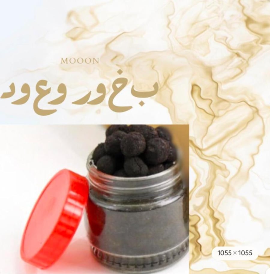 بخور معمول فرنسي وسط