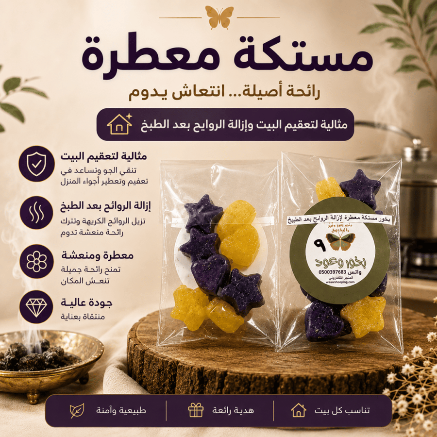 مستكة معطرة