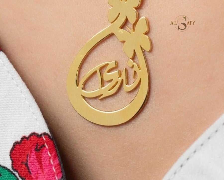 سلسال بالإسم
