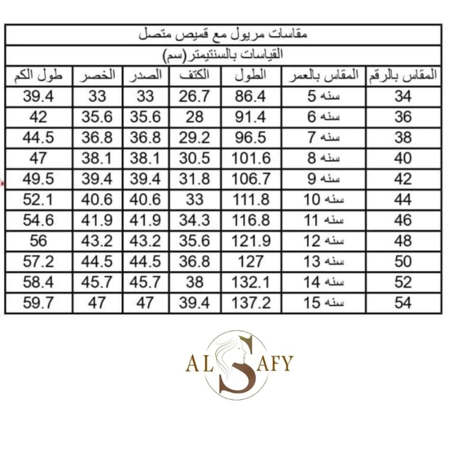 مريول مدرسي من متجر الصافي